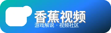 香蕉视频